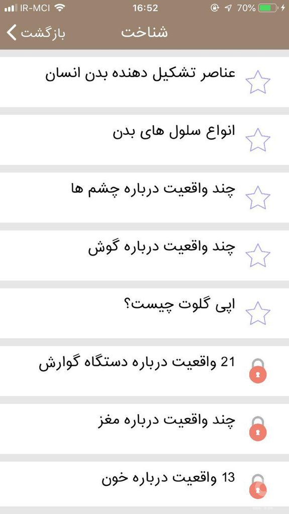 آناتومی