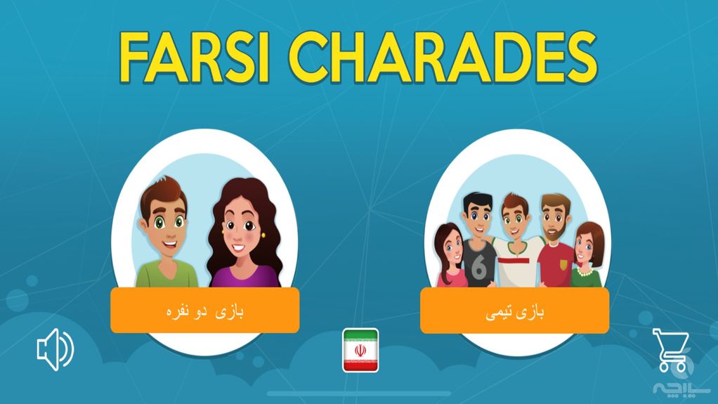 Farsi Charades (Pantomime)