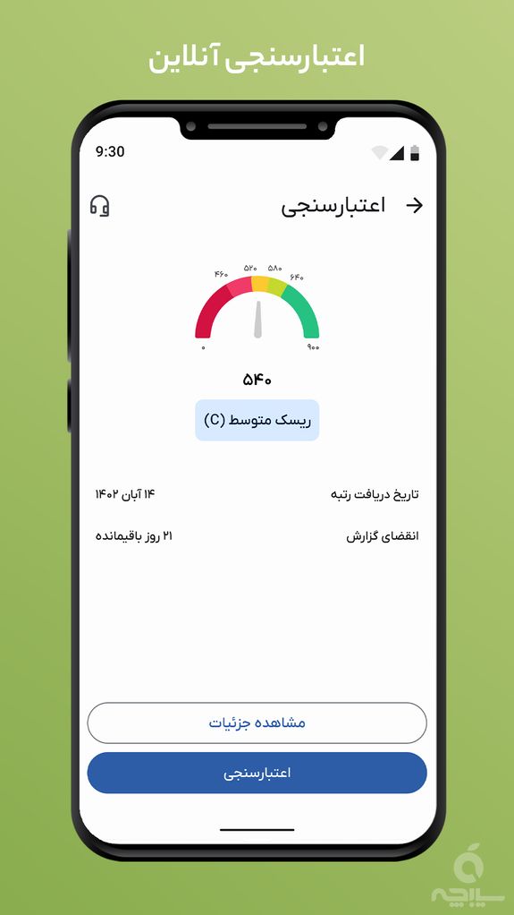 باجت - تسهیلات و اعتبار آنلاین بانک تجارت