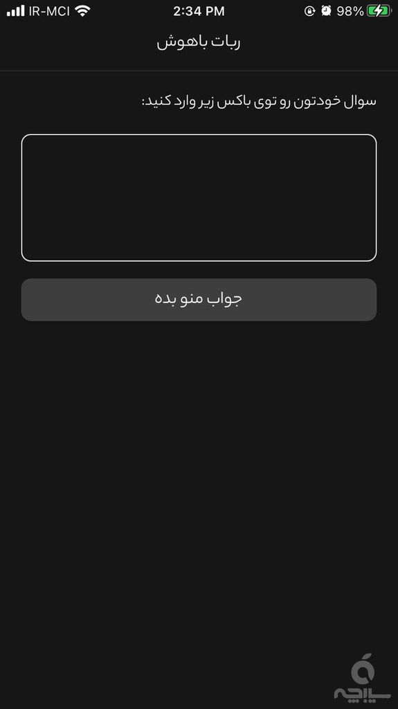 ربات باهوش