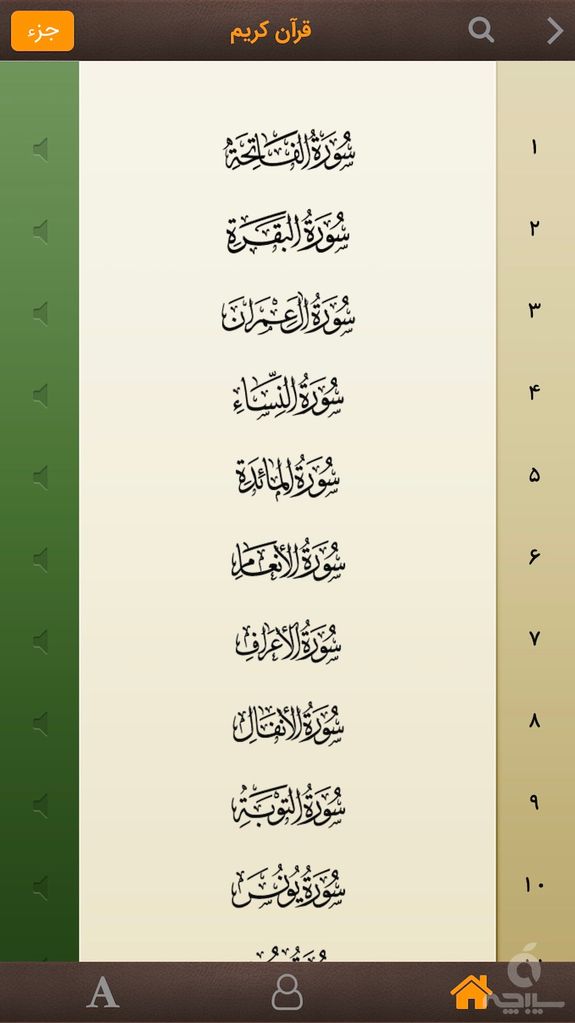 قرآن حبل المتین