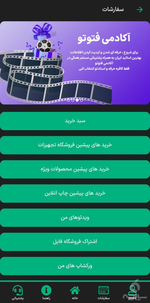 فتوتو (جامع ترین اپلیکیشن فیلم و عکس در ایران)