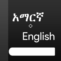 Amharic-English dictionary