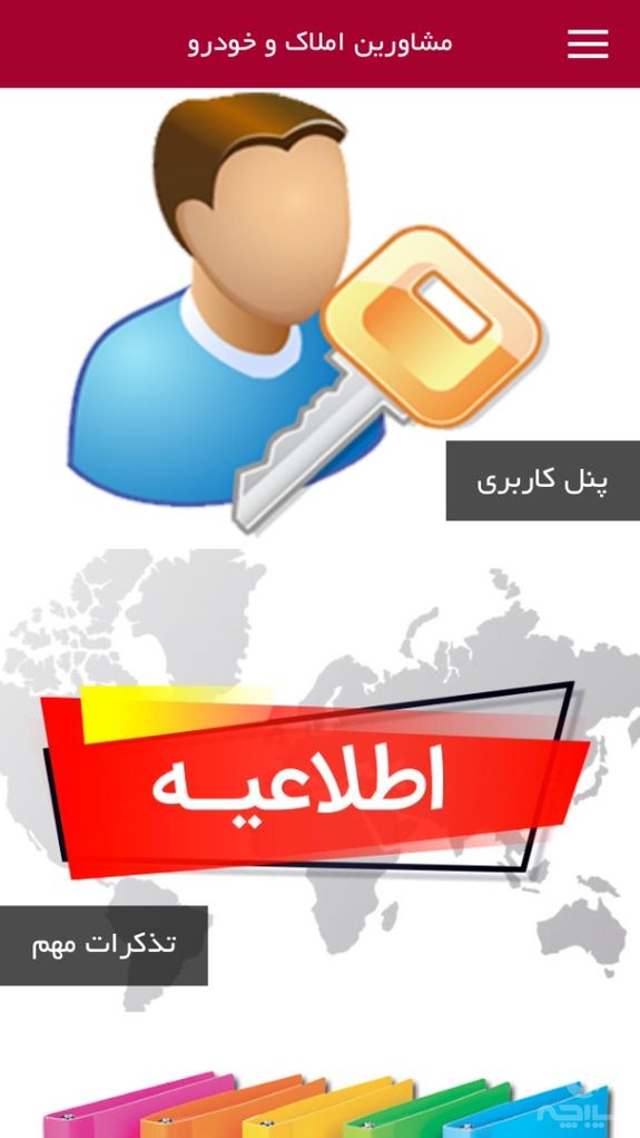 مشاورین املاک و خودرو