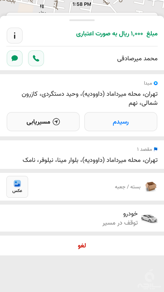 دلیرو راننده