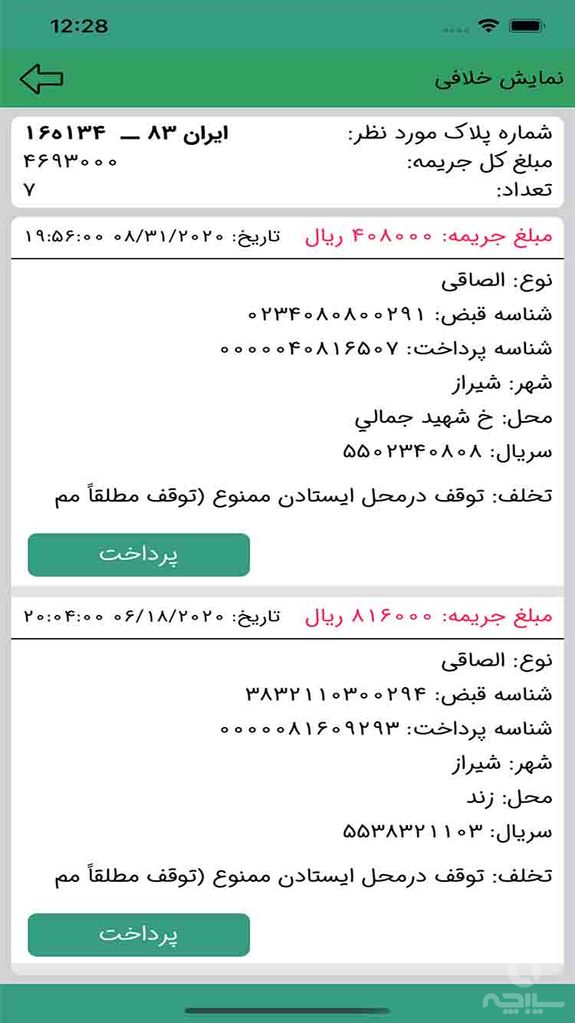 سرویس های خودرو