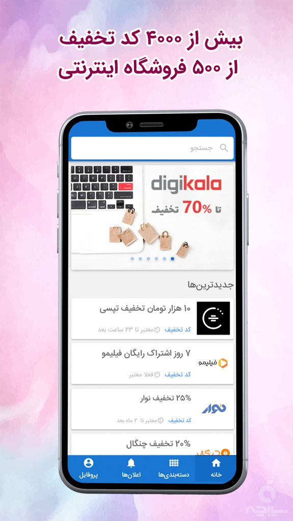 موپن | مرجع کد تخفیف