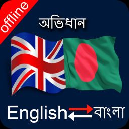 Bangla English Dictionary