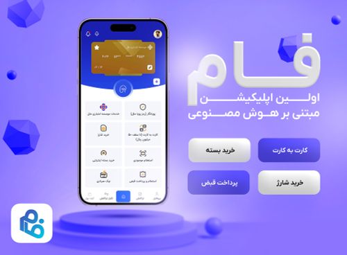 فام (اپلیکیشن بانکی آنلاین)