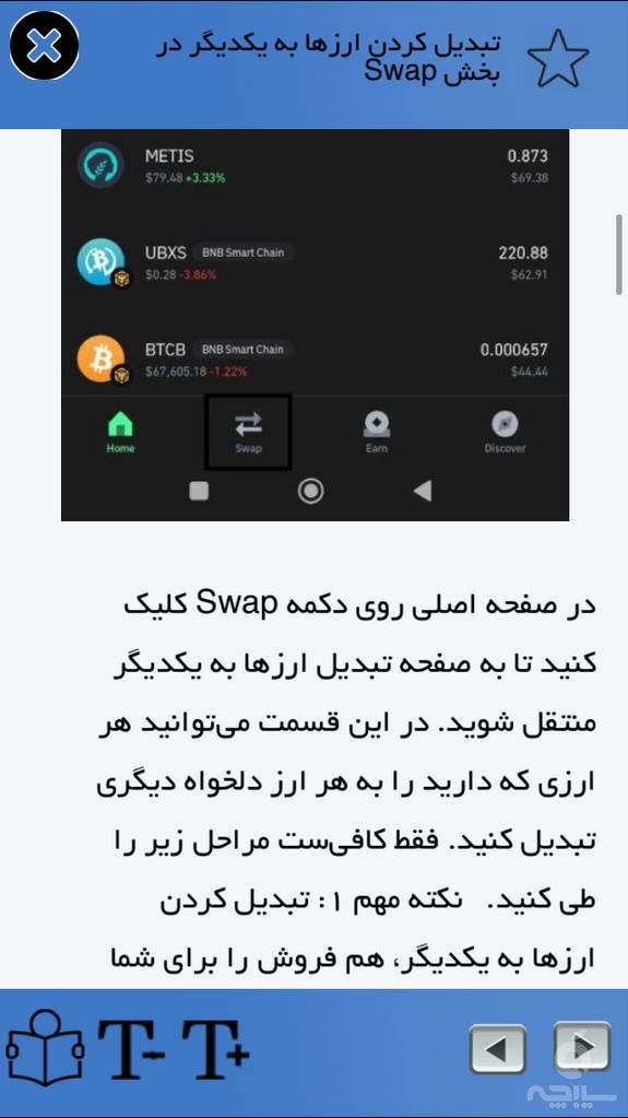 آموزش trust wallet