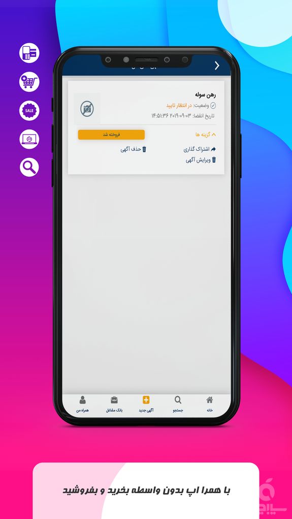 همراه اپ