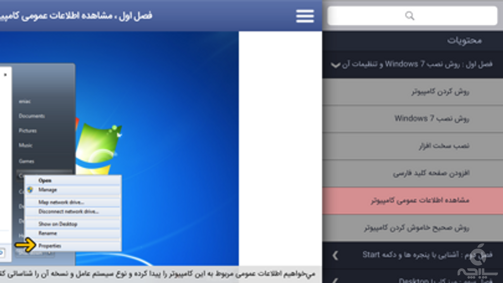 Learning for Windows 7 آموزش به زبان فارسی