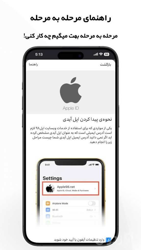 اپل 98: هر آیفون یک اپل وان