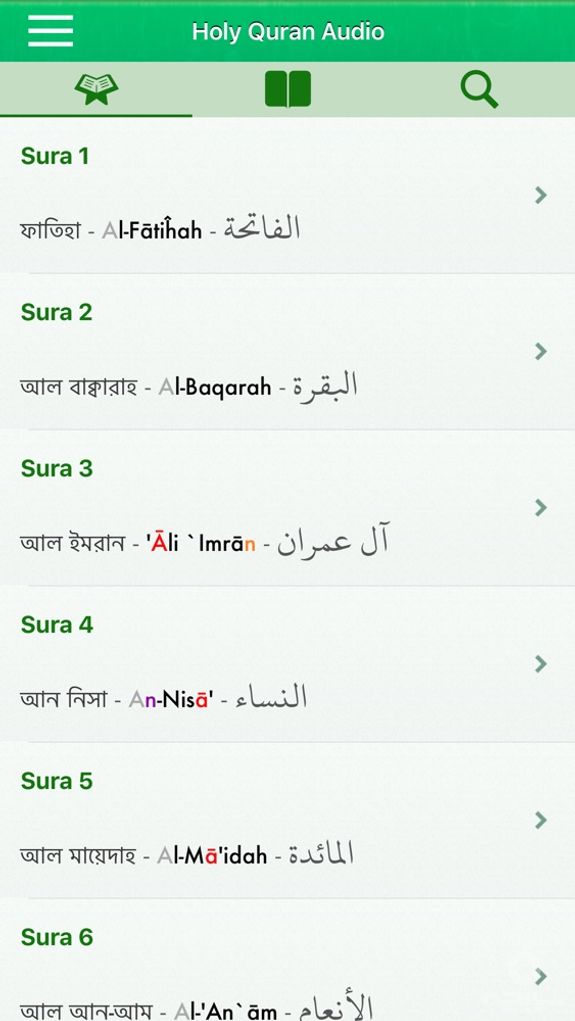 Quran Audio mp3 Arabic, Bangla